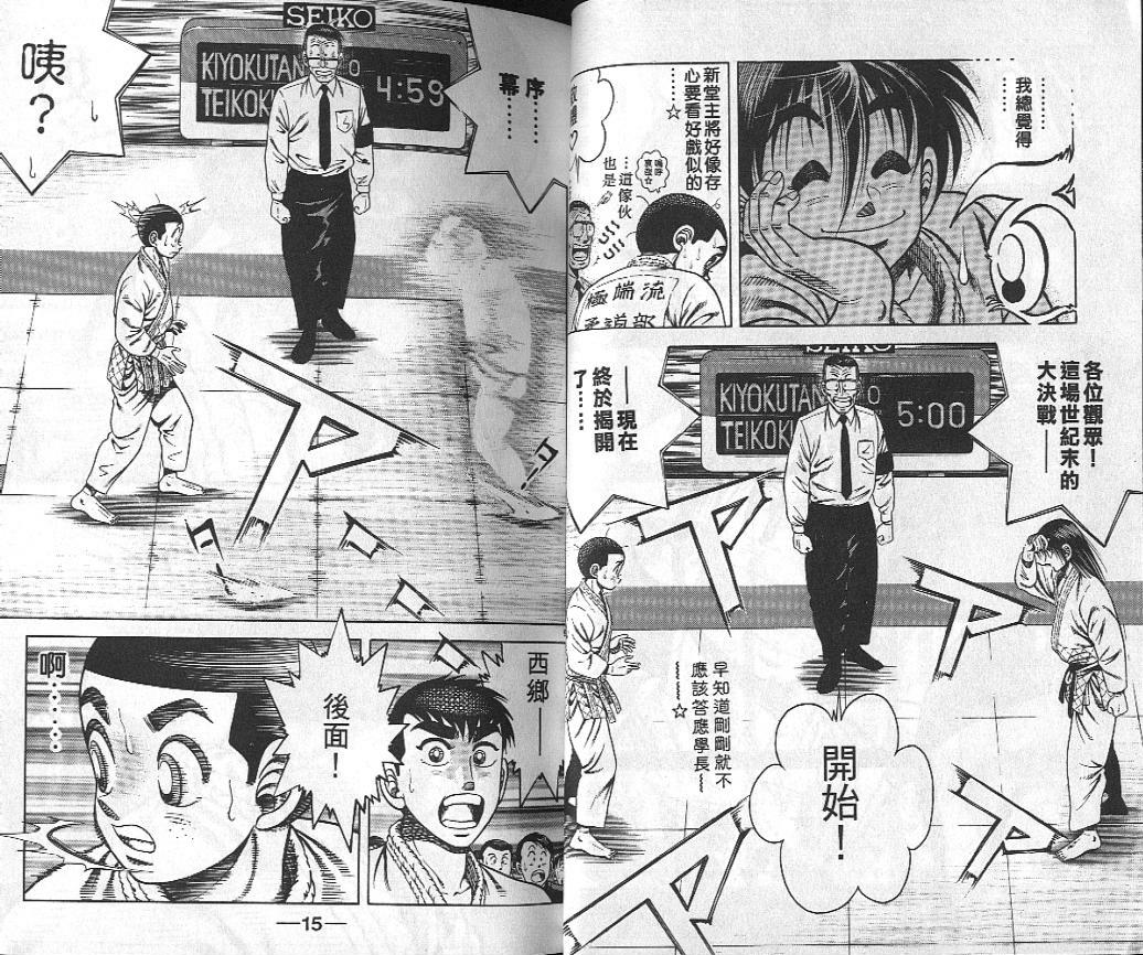 新功夫旋风儿第18卷图