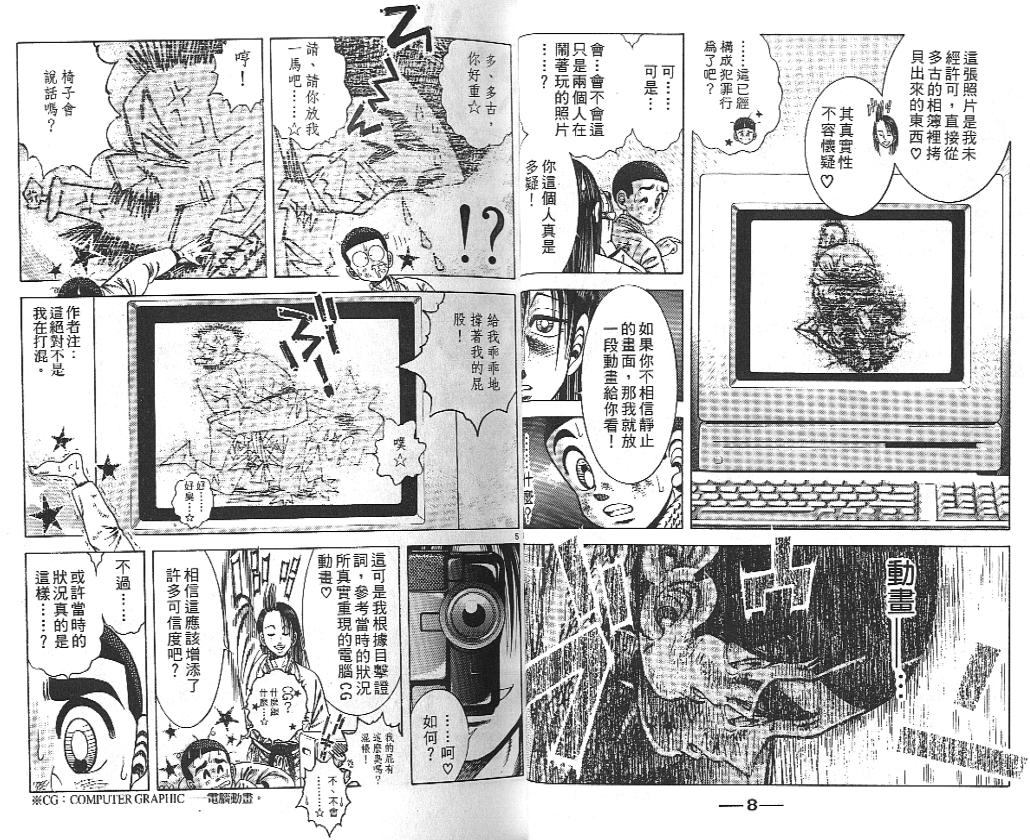 新功夫旋风儿第19卷图