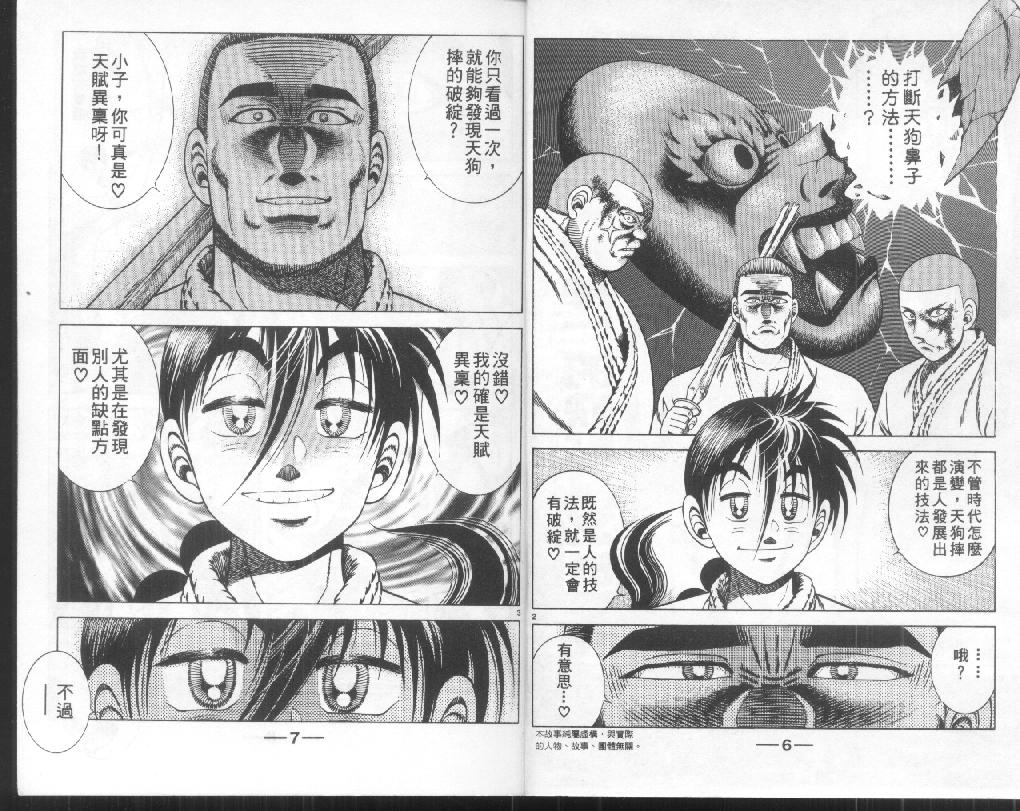 新功夫旋风儿第20卷图