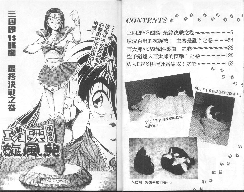 新功夫旋风儿第22卷图