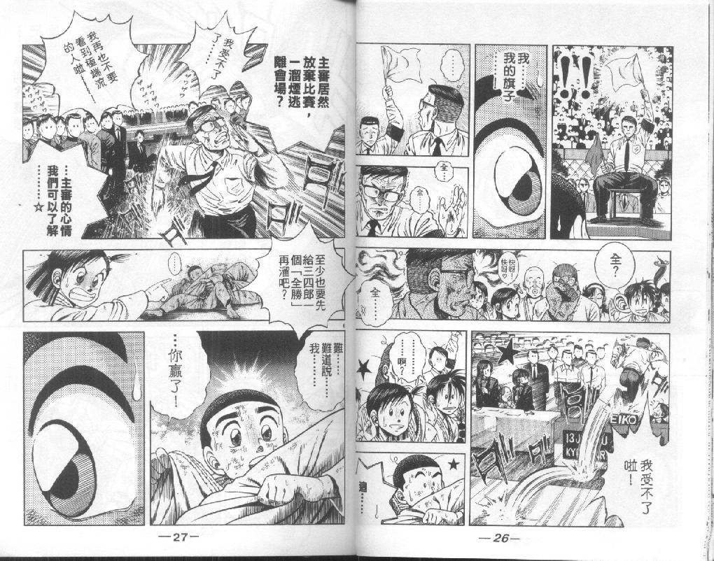 新功夫旋风儿漫画-图11