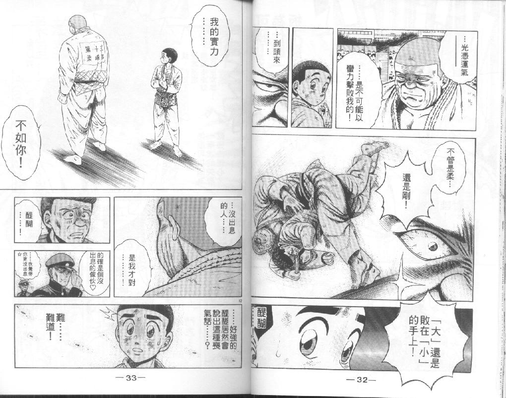 新功夫旋风儿漫画-图14