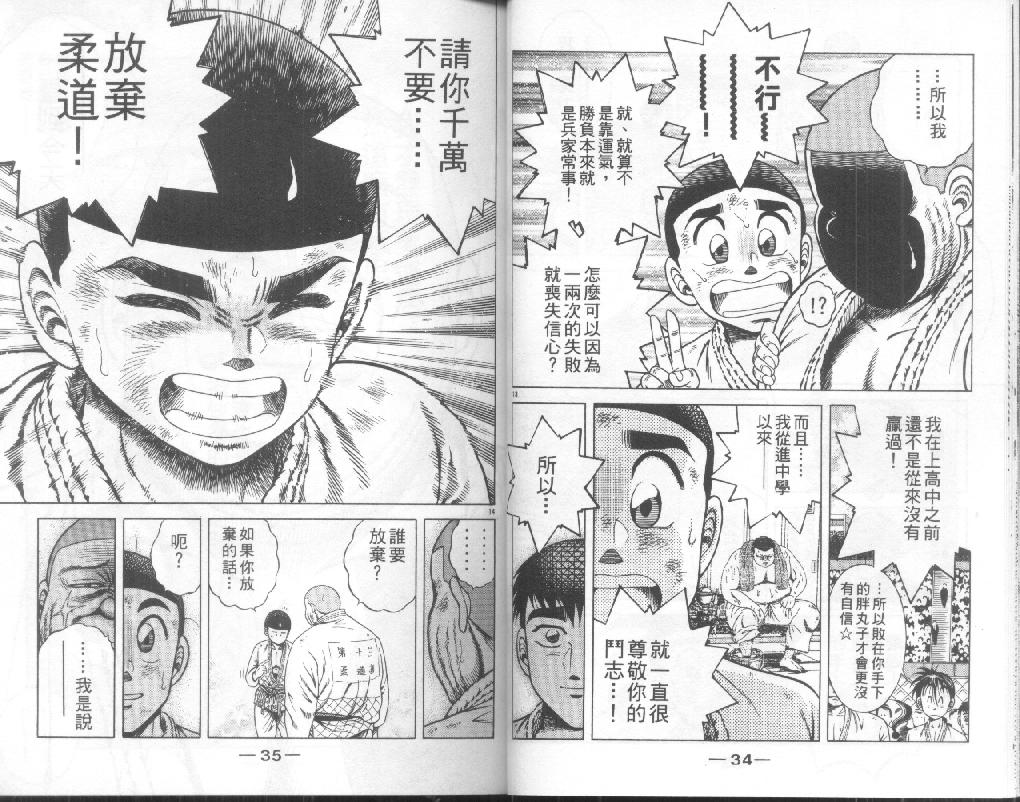 新功夫旋风儿漫画-图15
