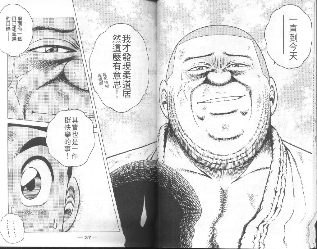 新功夫旋风儿漫画-图16