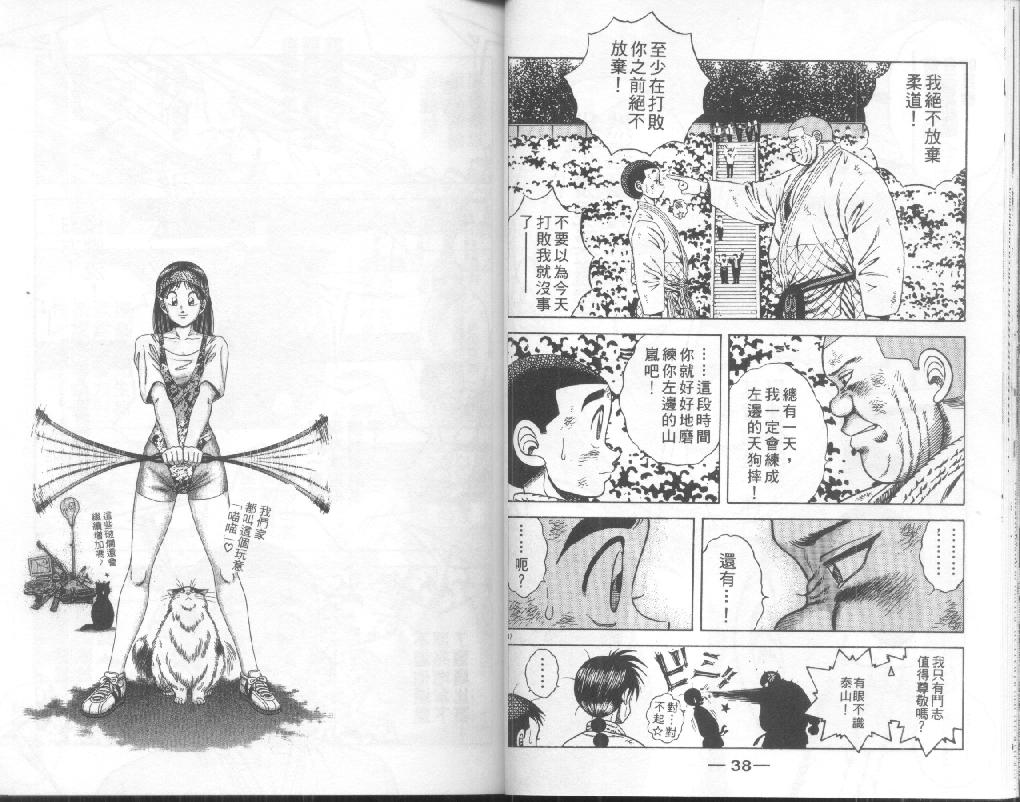 新功夫旋风儿漫画-图17