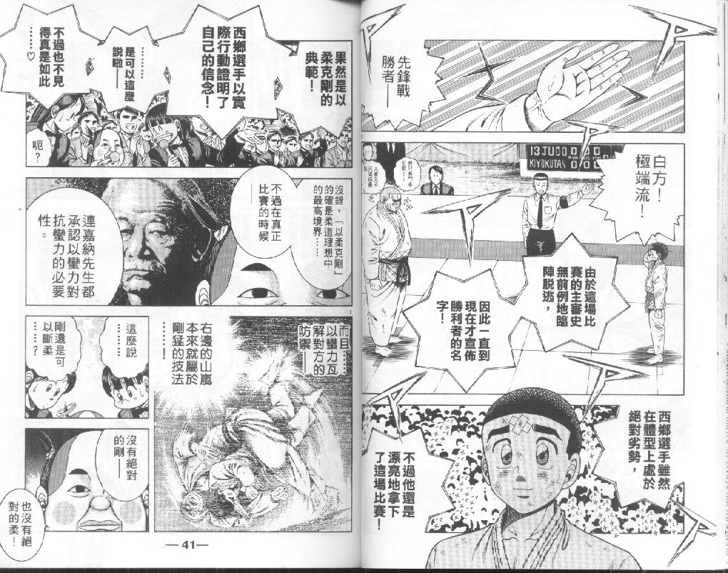 新功夫旋风儿漫画-图18