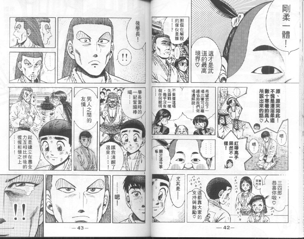 新功夫旋风儿漫画-图19