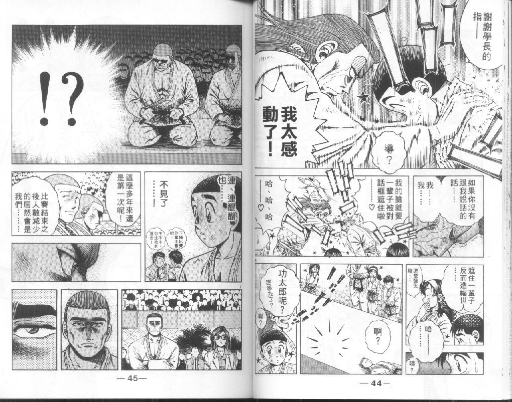 新功夫旋风儿漫画-图20