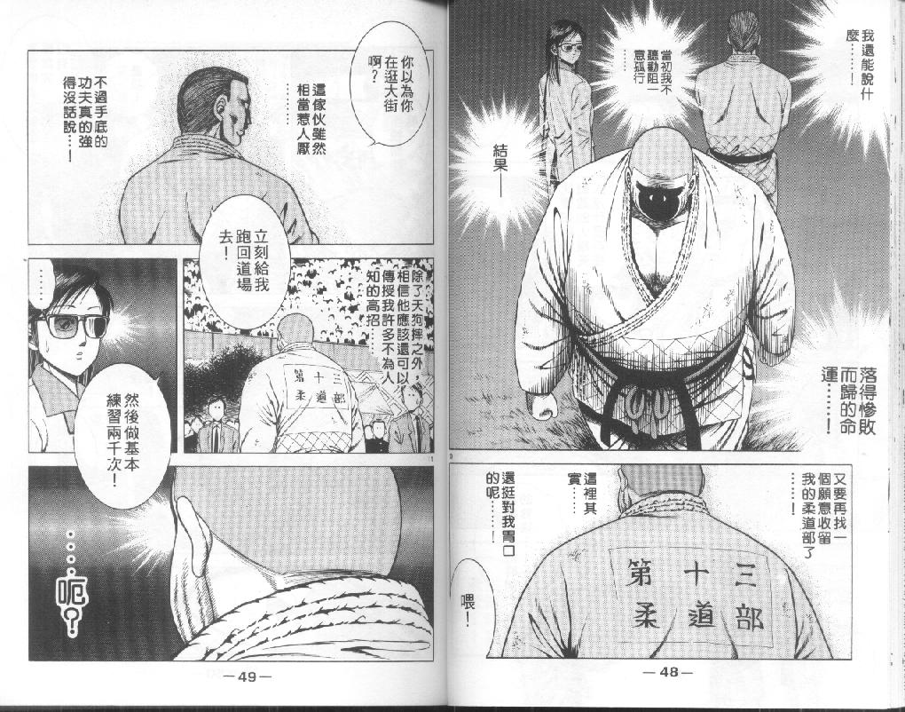 新功夫旋风儿漫画-图22