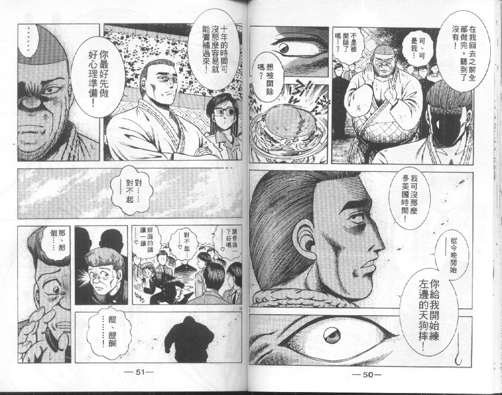 新功夫旋风儿漫画-图23