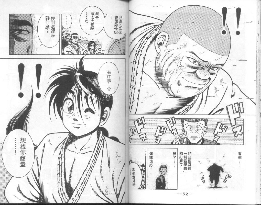 新功夫旋风儿漫画-图24