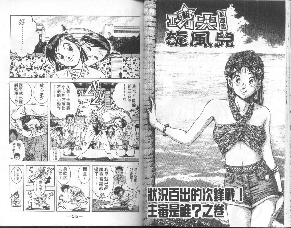新功夫旋风儿漫画-图25
