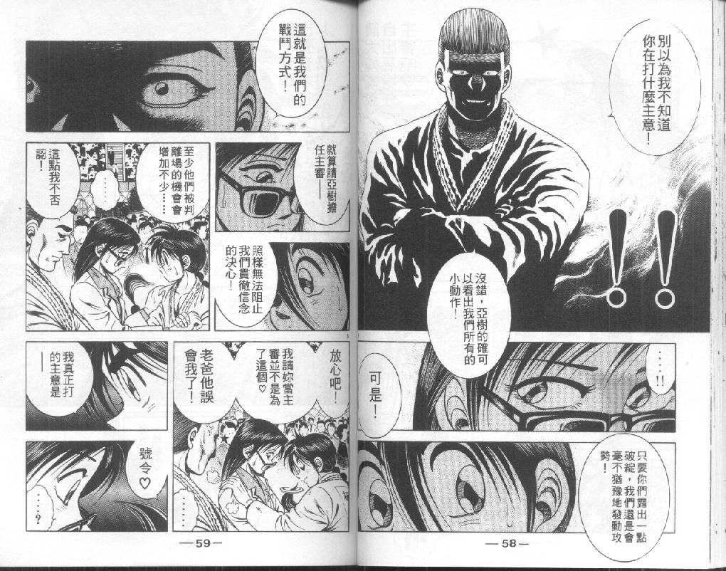 新功夫旋风儿漫画-图27