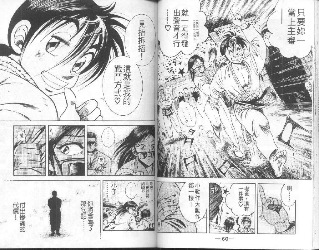 新功夫旋风儿漫画-图28