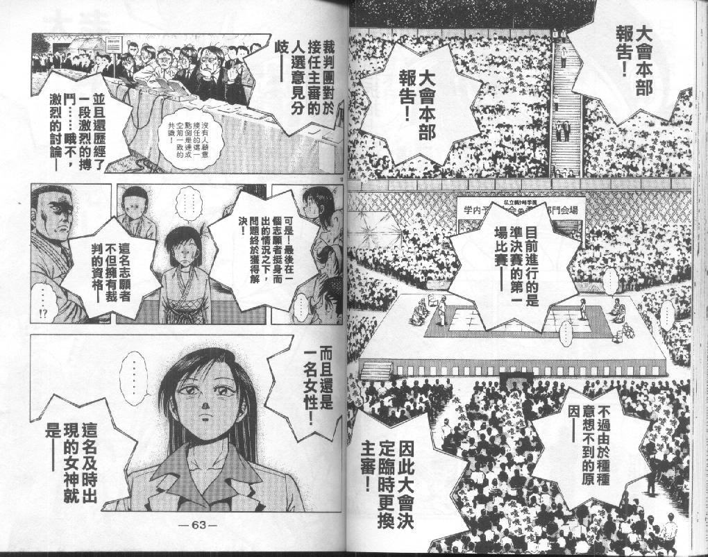 新功夫旋风儿漫画-图29