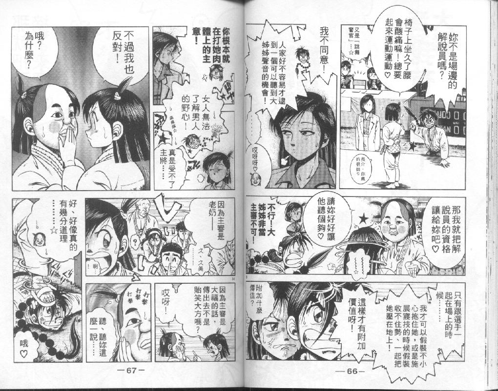 新功夫旋风儿漫画-图31