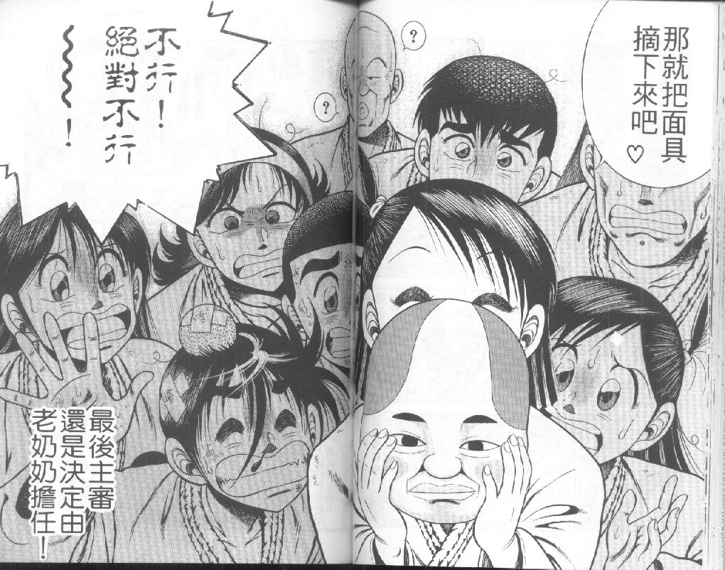 新功夫旋风儿漫画-图32