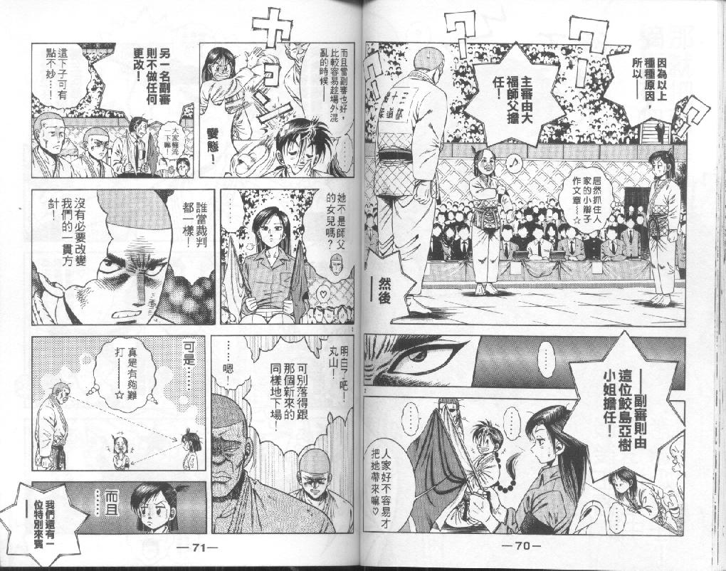 新功夫旋风儿漫画-图33