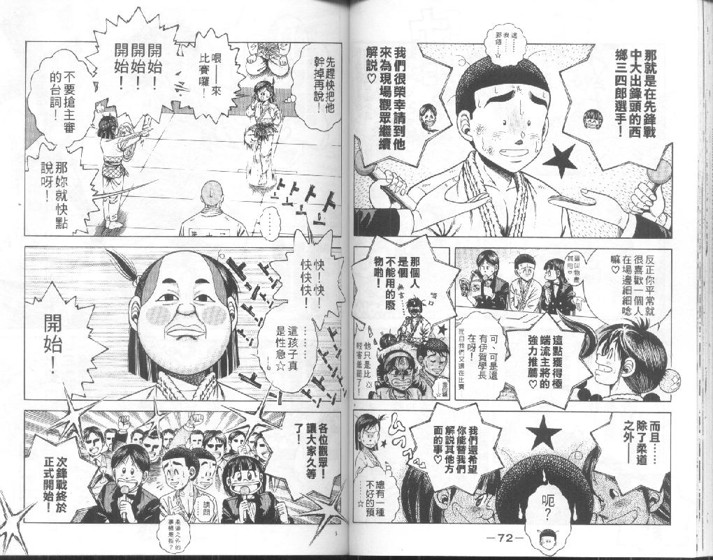 新功夫旋风儿漫画-图34