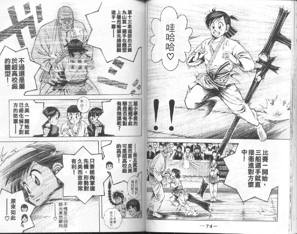 新功夫旋风儿漫画-图35