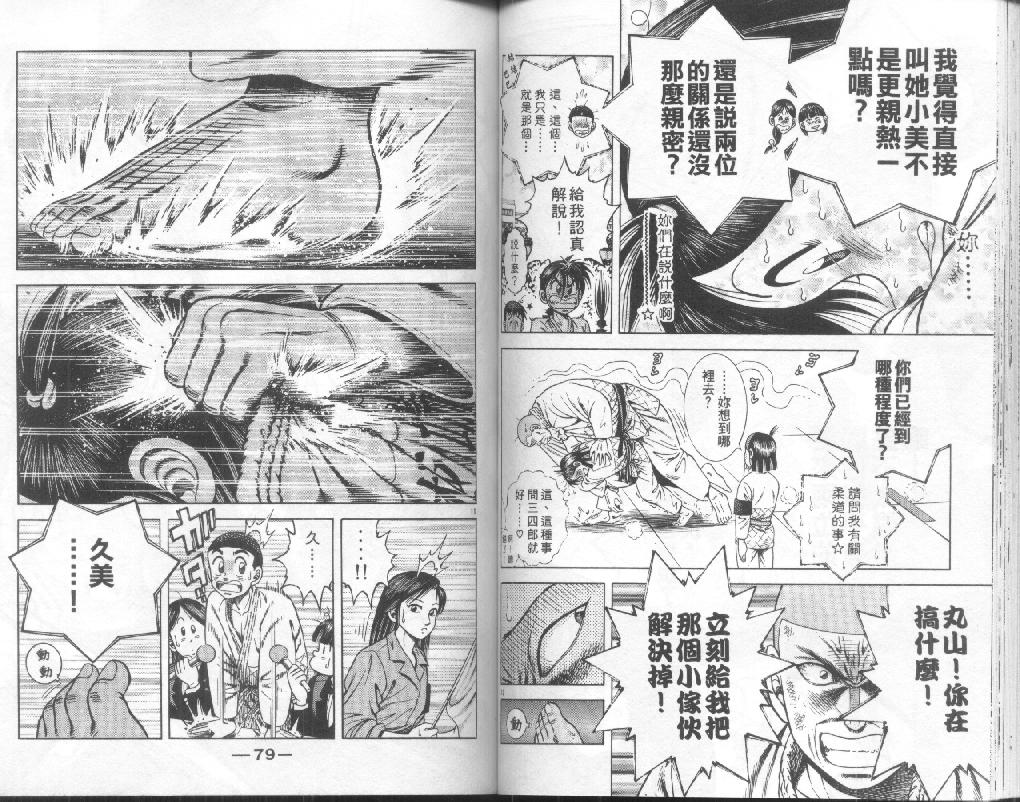 新功夫旋风儿漫画-图37