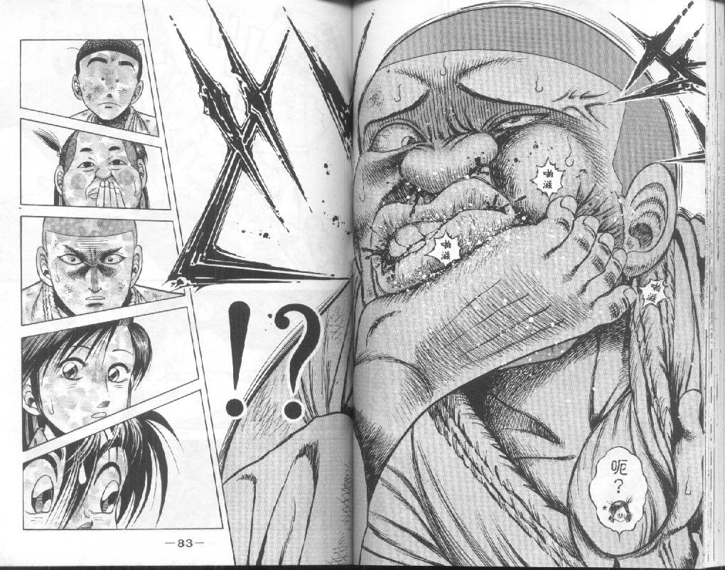 新功夫旋风儿漫画-图39