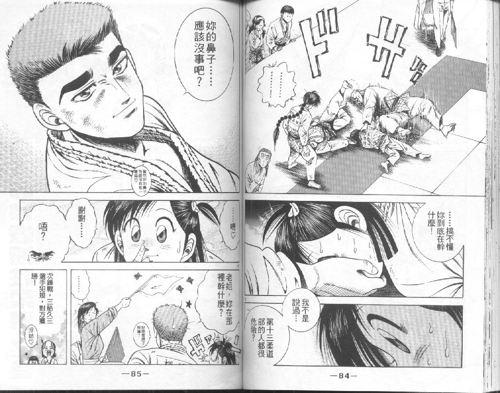 新功夫旋风儿漫画-图40