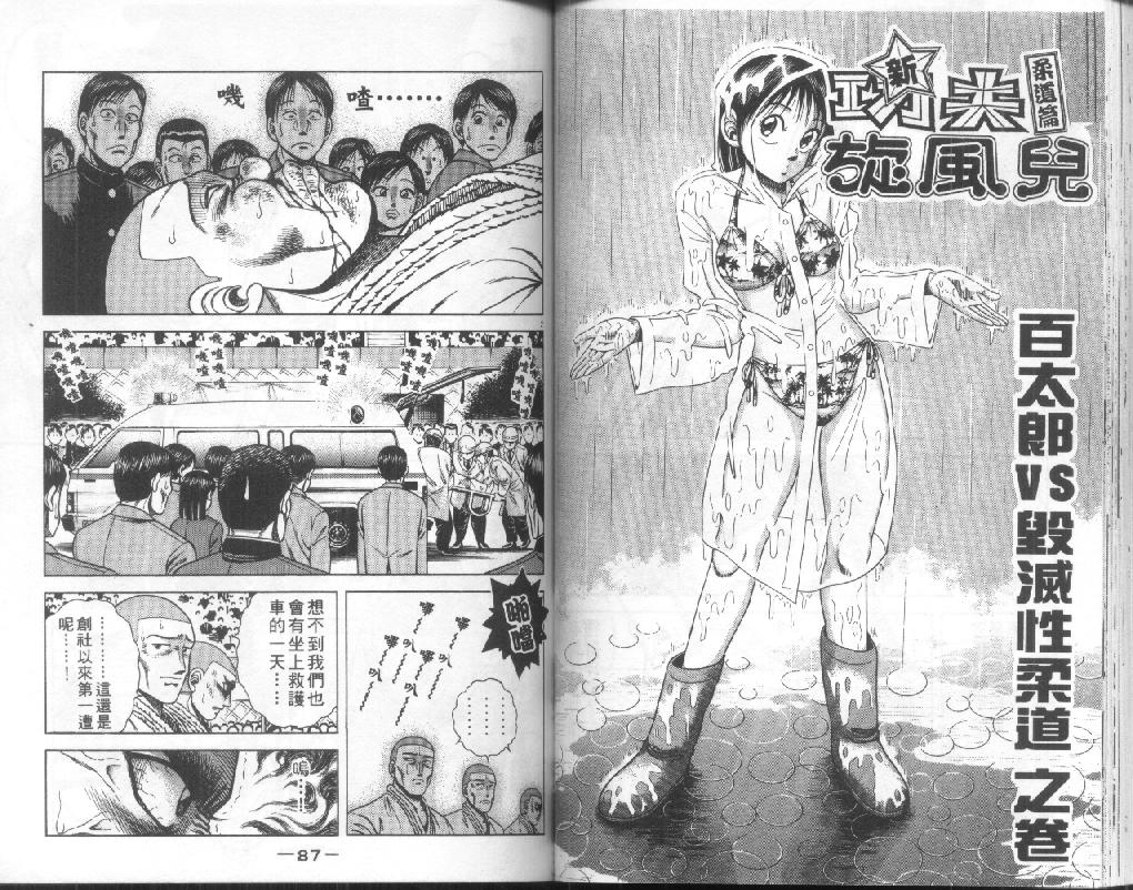 新功夫旋风儿漫画-图41