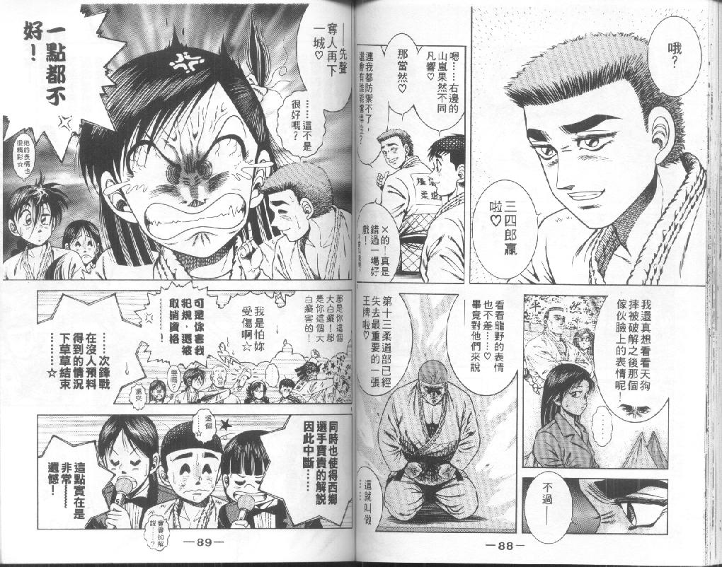 新功夫旋风儿漫画-图42