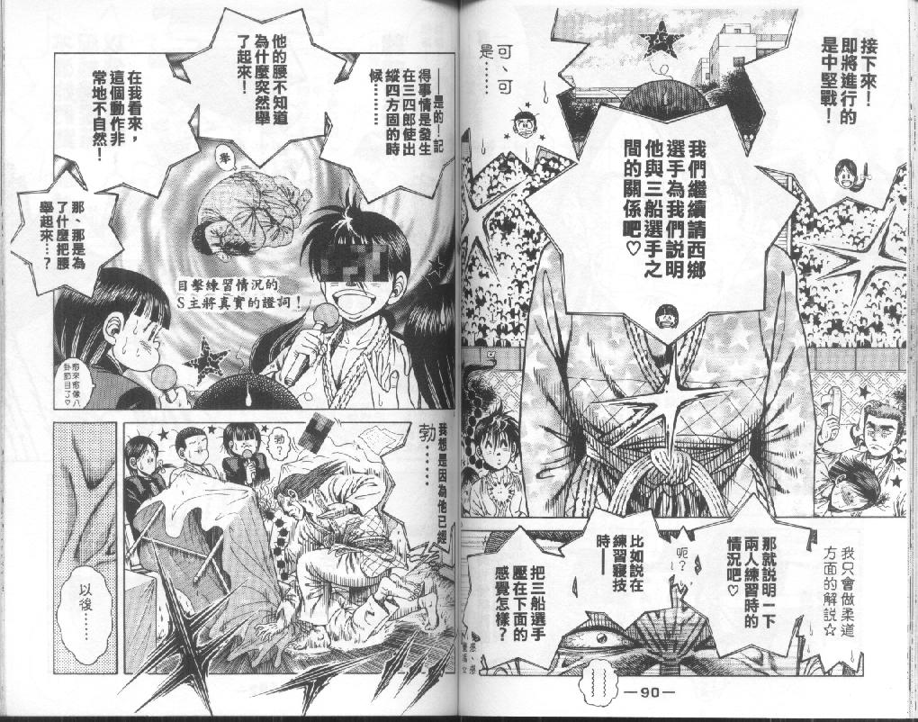 新功夫旋风儿漫画-图43