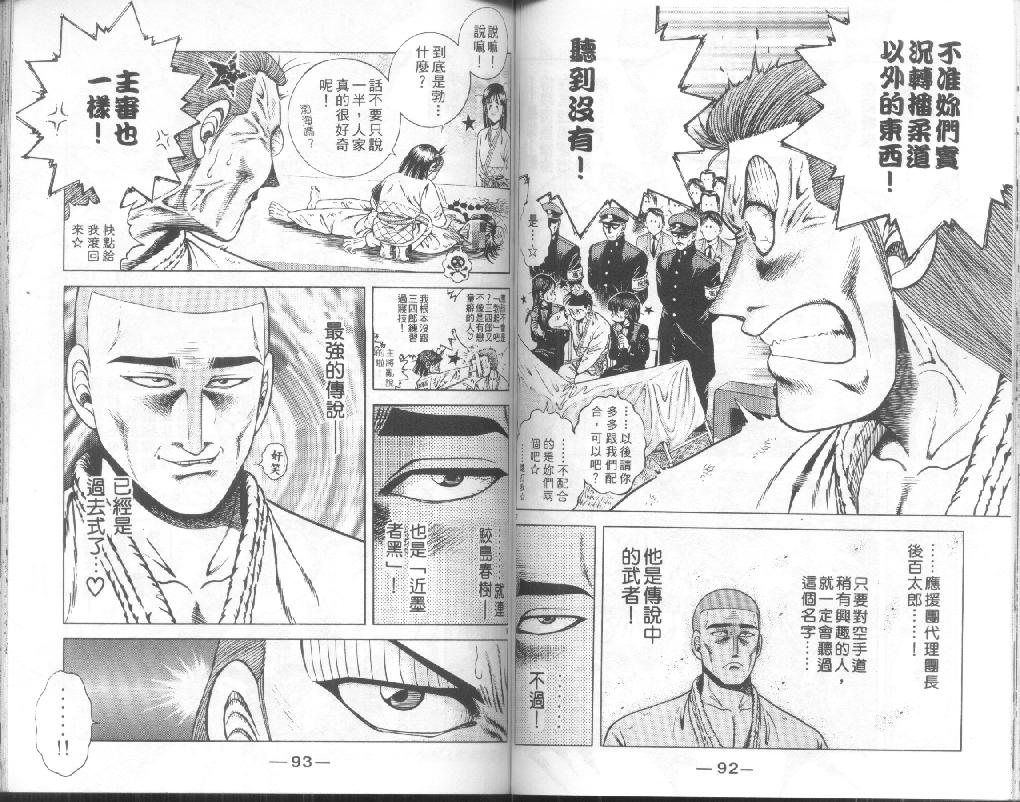 新功夫旋风儿漫画-图44