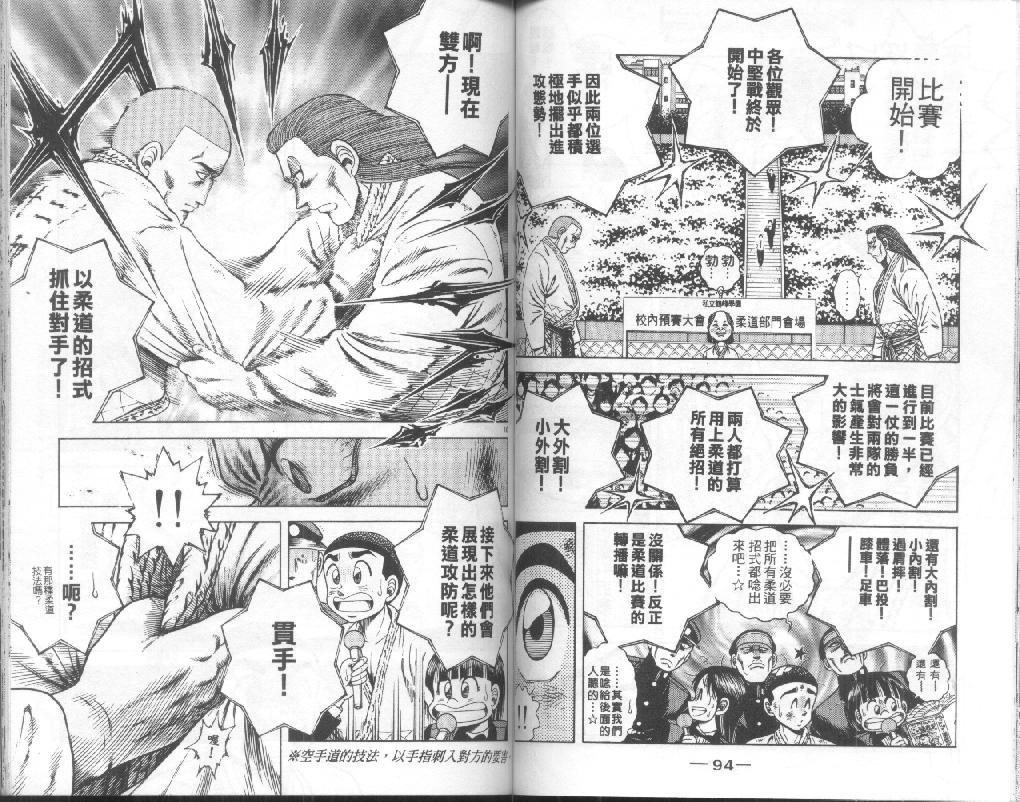 新功夫旋风儿漫画-图45