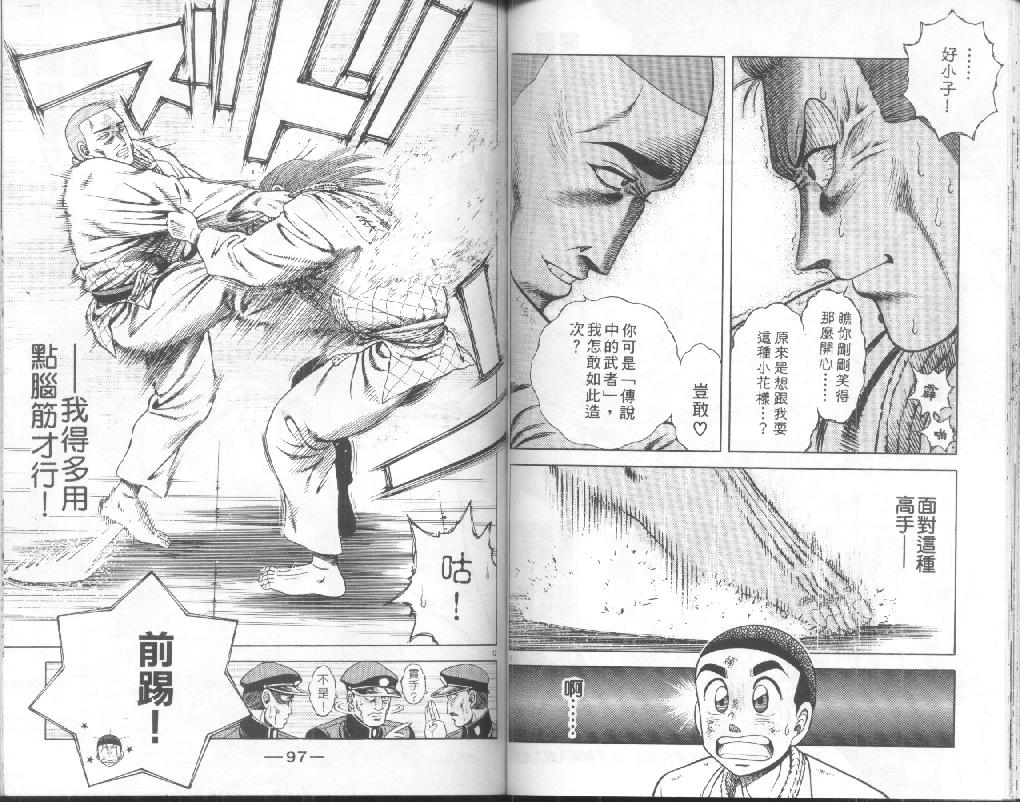 新功夫旋风儿漫画-图46