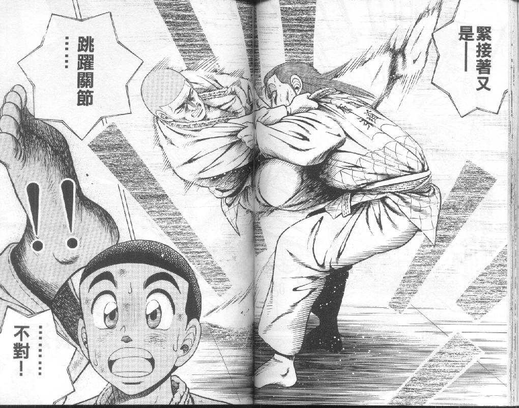 新功夫旋风儿漫画-图47