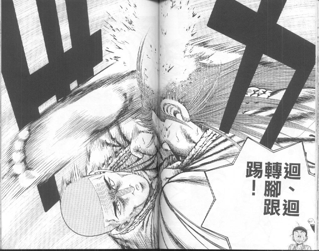 新功夫旋风儿漫画-图48