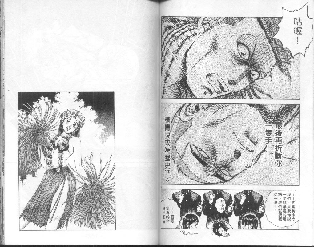 新功夫旋风儿漫画-图49