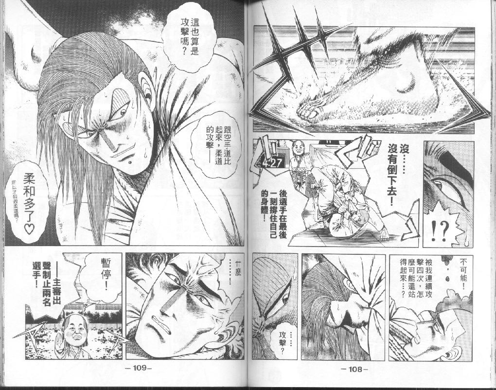 新功夫旋风儿漫画-图52