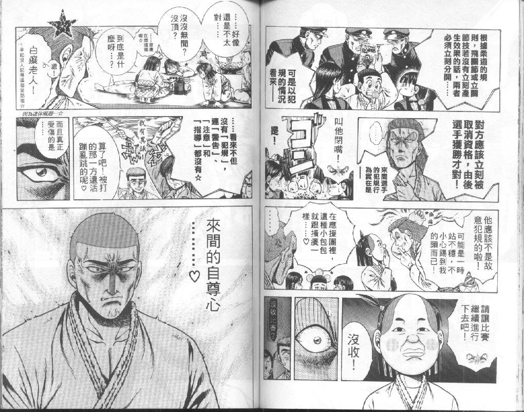 新功夫旋风儿漫画-图53