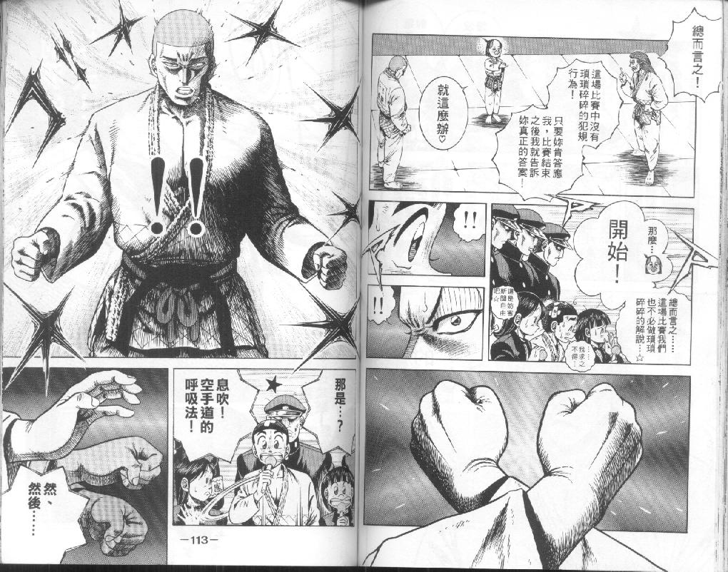 新功夫旋风儿漫画-图54