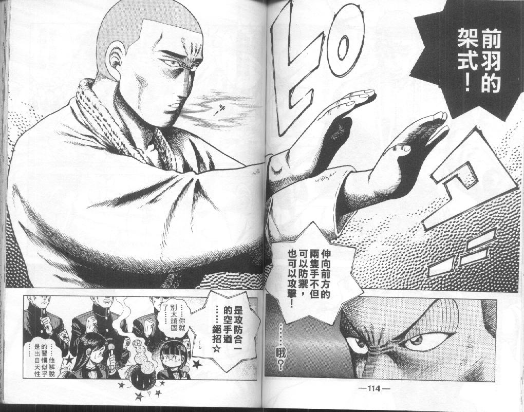 新功夫旋风儿漫画-图55