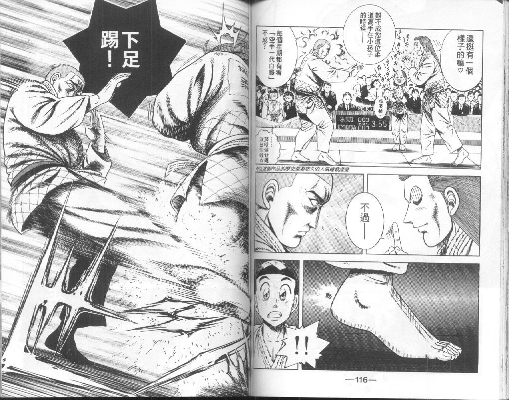 新功夫旋风儿漫画-图56