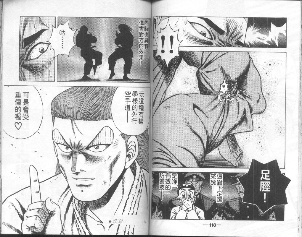 新功夫旋风儿漫画-图57