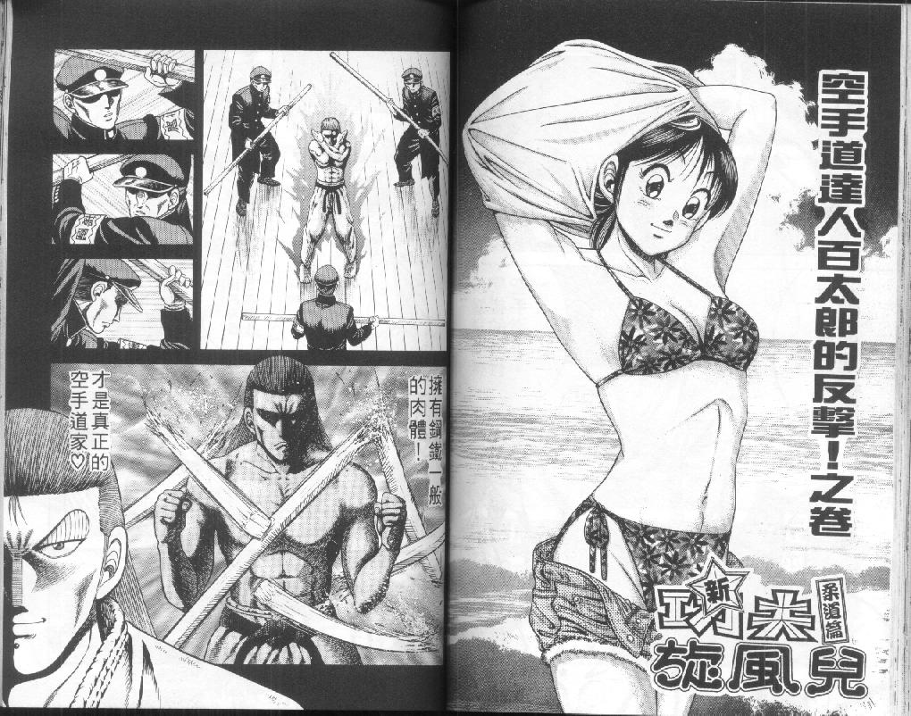 新功夫旋风儿漫画-图58