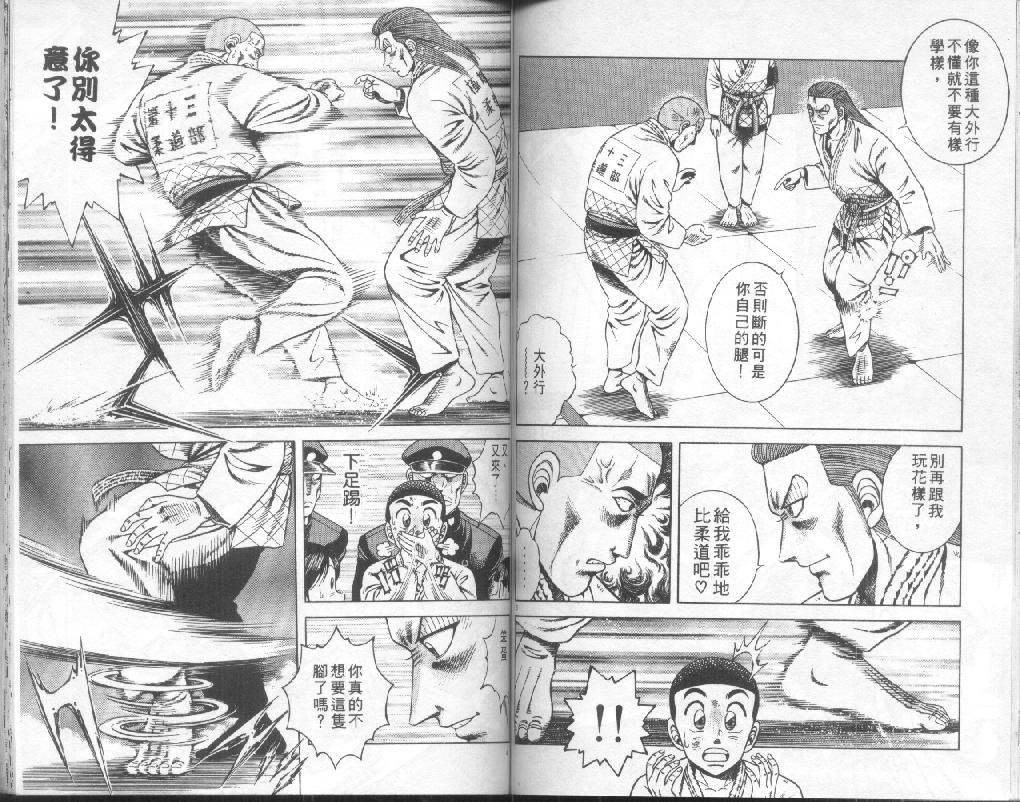 新功夫旋风儿漫画-图59