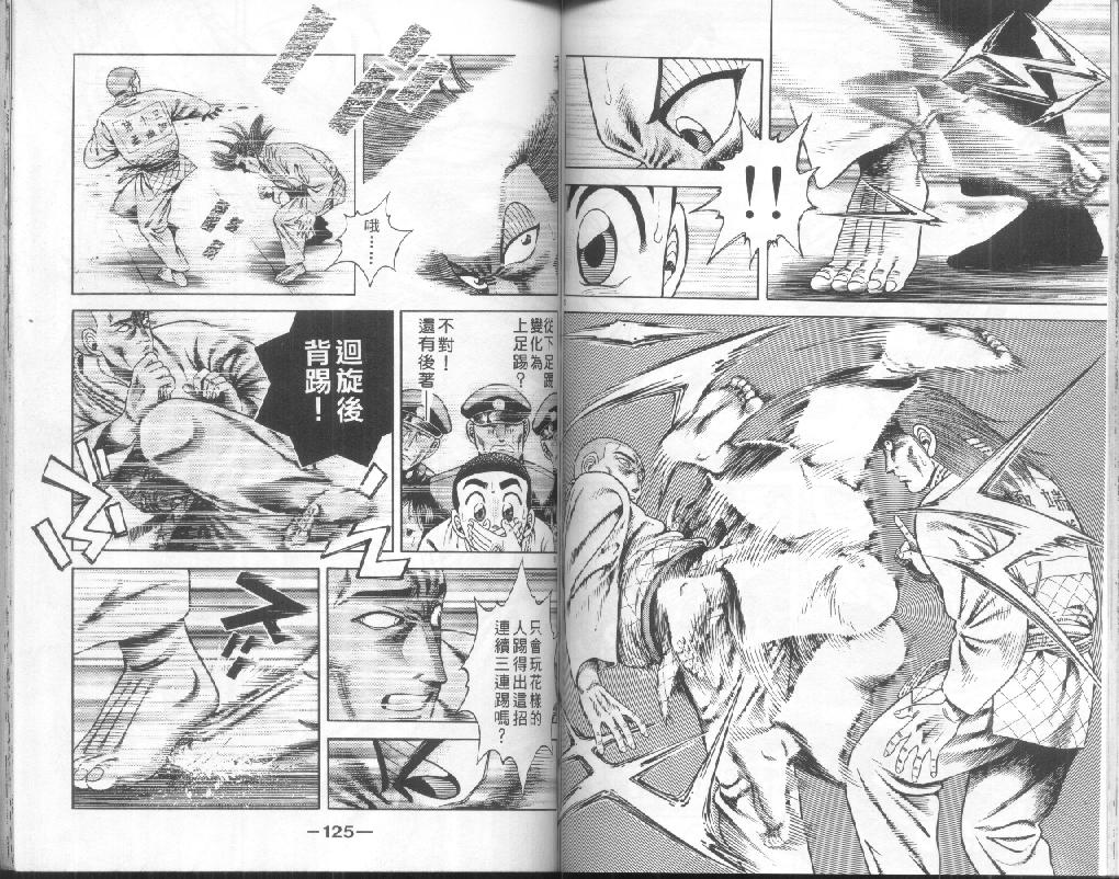 新功夫旋风儿漫画-图60