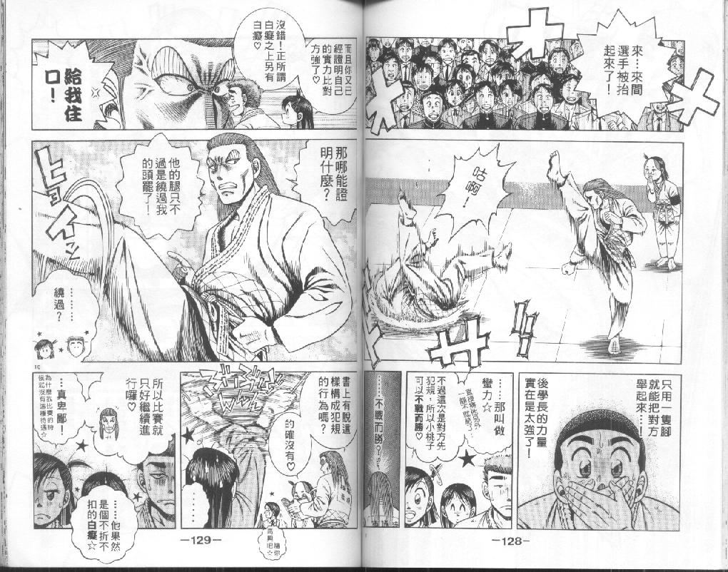 新功夫旋风儿漫画-图62