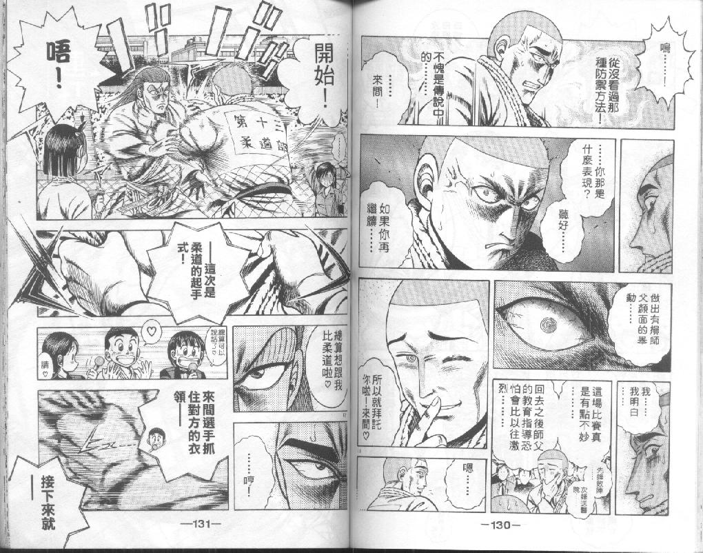 新功夫旋风儿漫画-图63