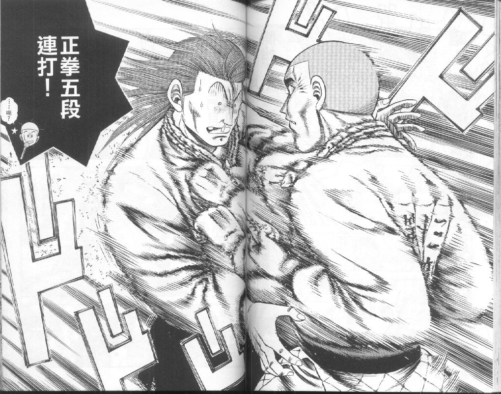 新功夫旋风儿漫画-图64