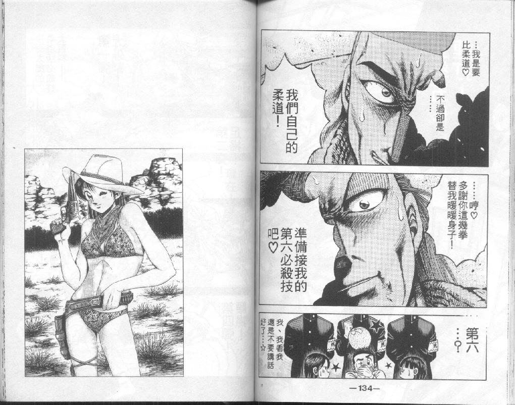 新功夫旋风儿漫画-图65