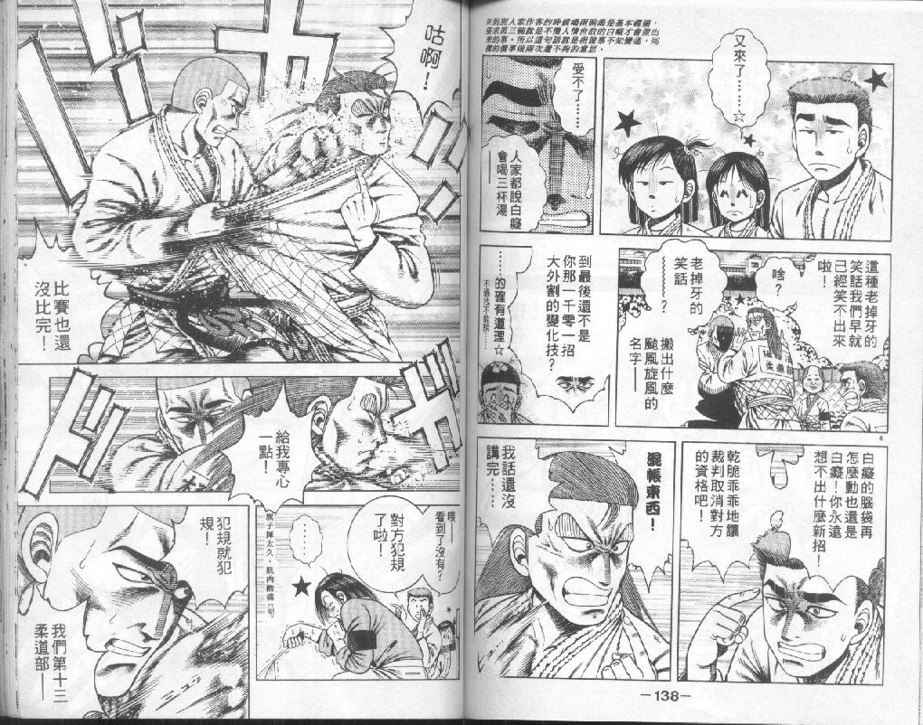 新功夫旋风儿漫画-图67